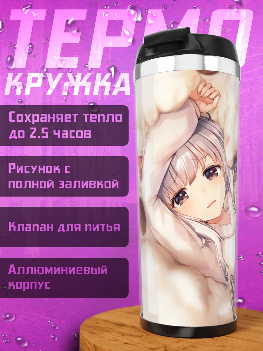Термокружка Девушка в пижаме