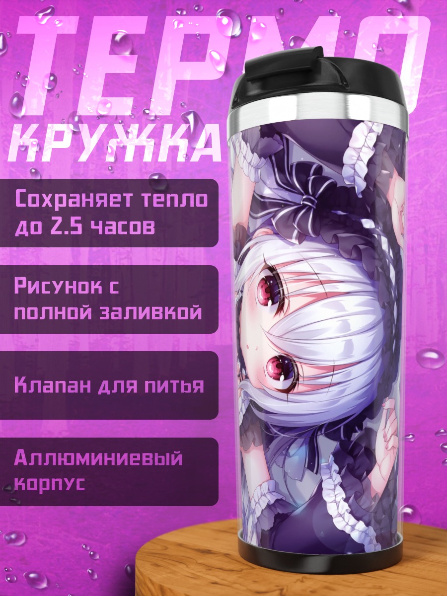 Термокружка Готическая лолита в цветах