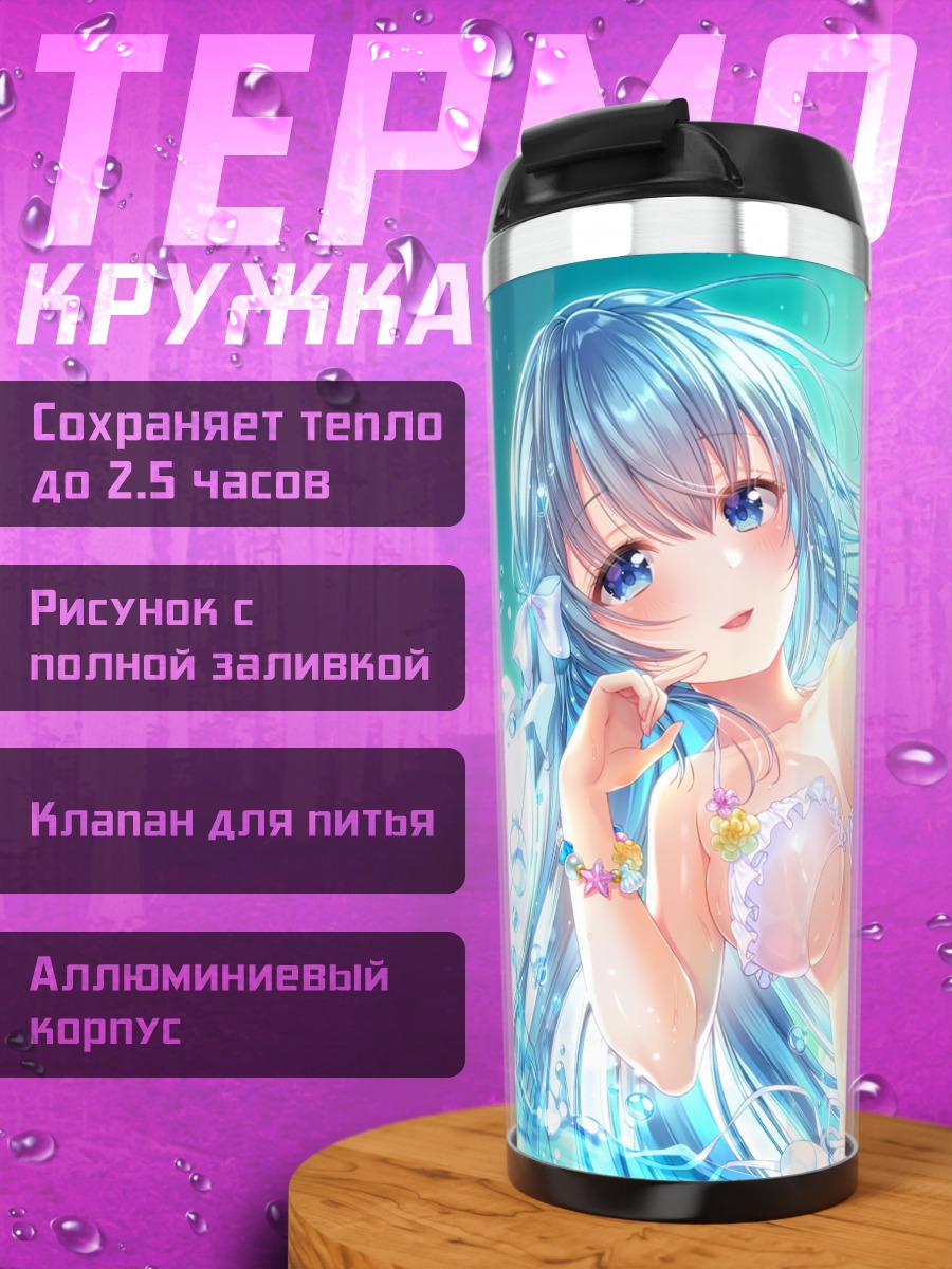 Термокружка Эмори Мику на пляже