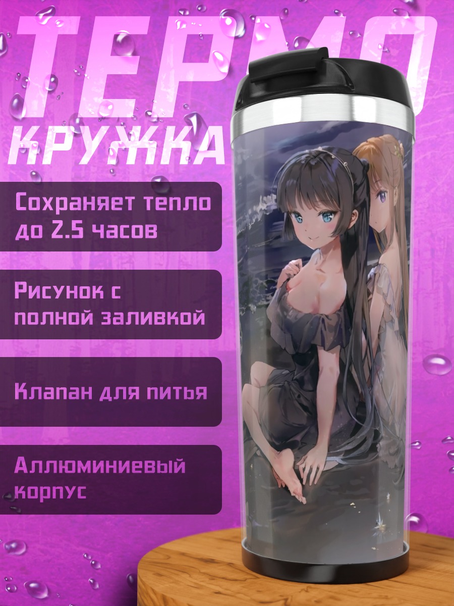 Термокружка Девушки на пляже