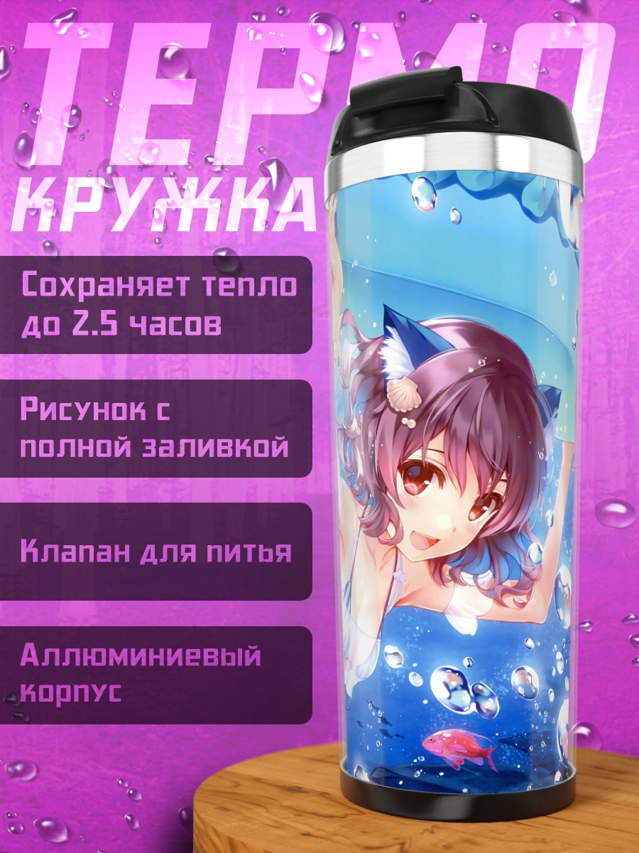 Термокружка Кошкодевочка в пузырях