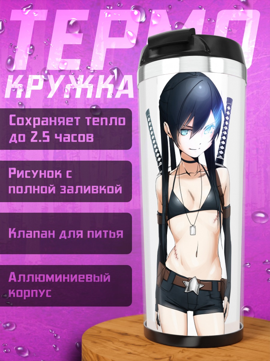 Термокружка Курои Мато в бою