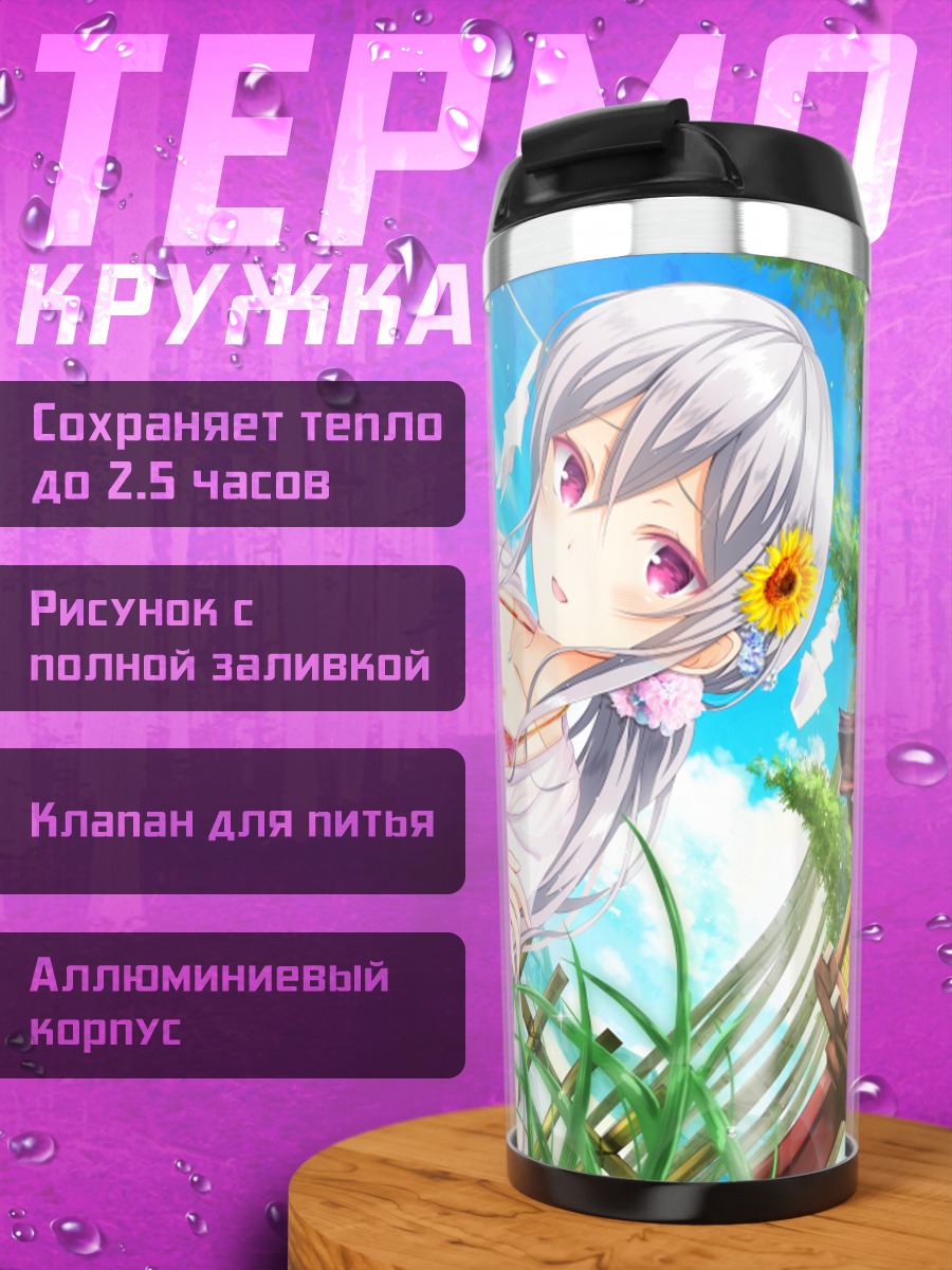 Термокружка Акихо Шигэто на отдыхе