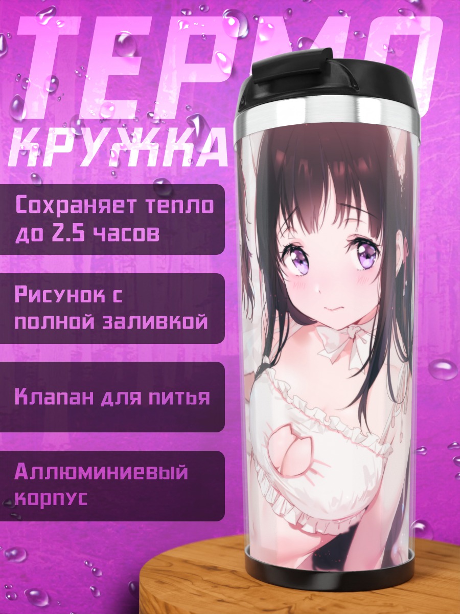 Термокружка Эру Читанда и Маяка