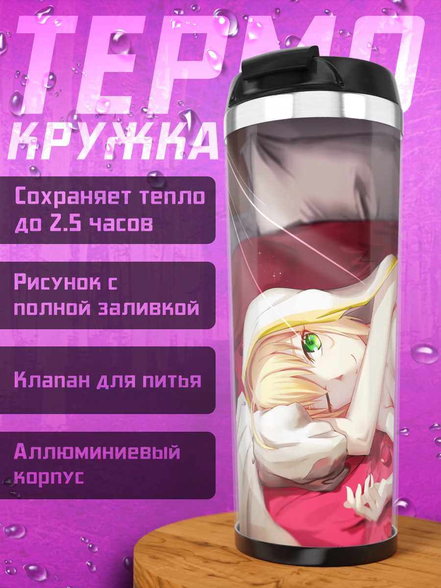 Термокружка Неро Клавдий в постели