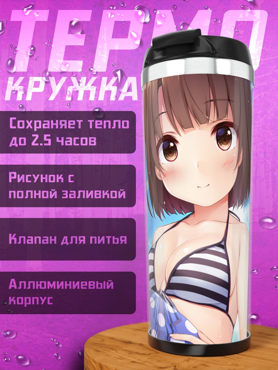 Термокружка Мегуми Като на пляже