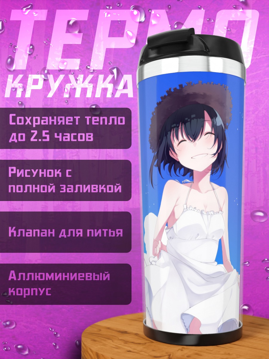 Термокружка Девушка в облаках