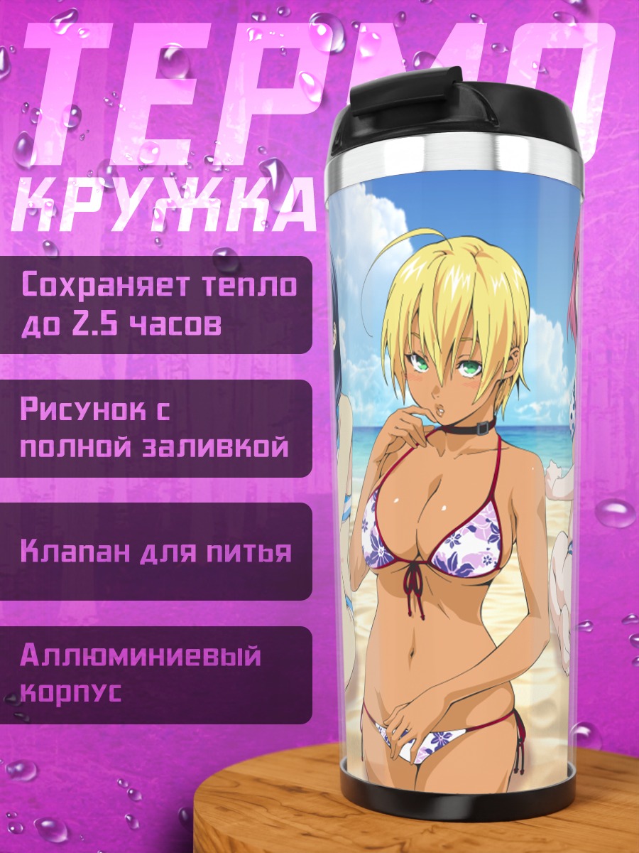 Термокружка Эрина Накири на пляже