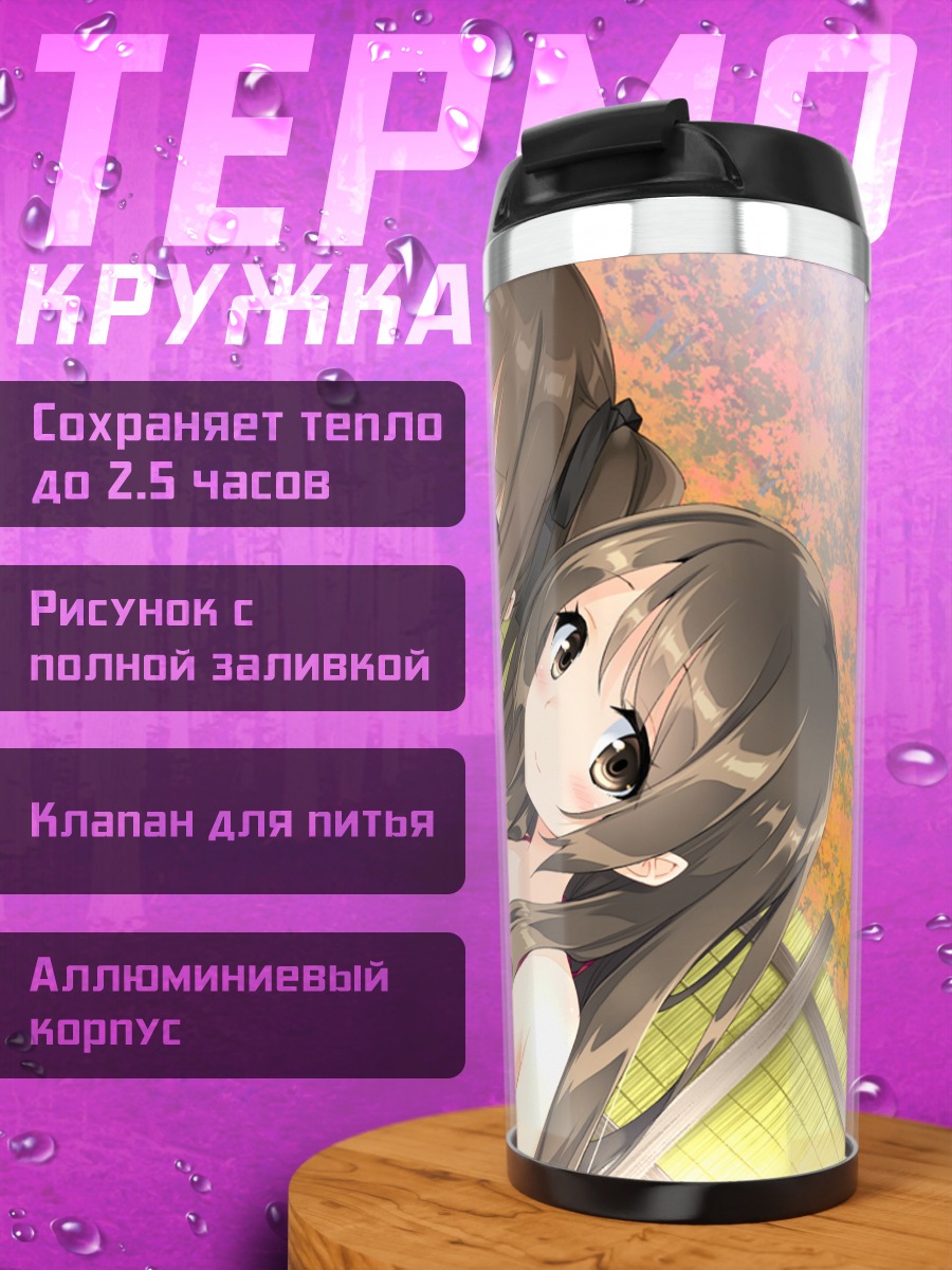 Термокружка Футаба Чиса и Кахо