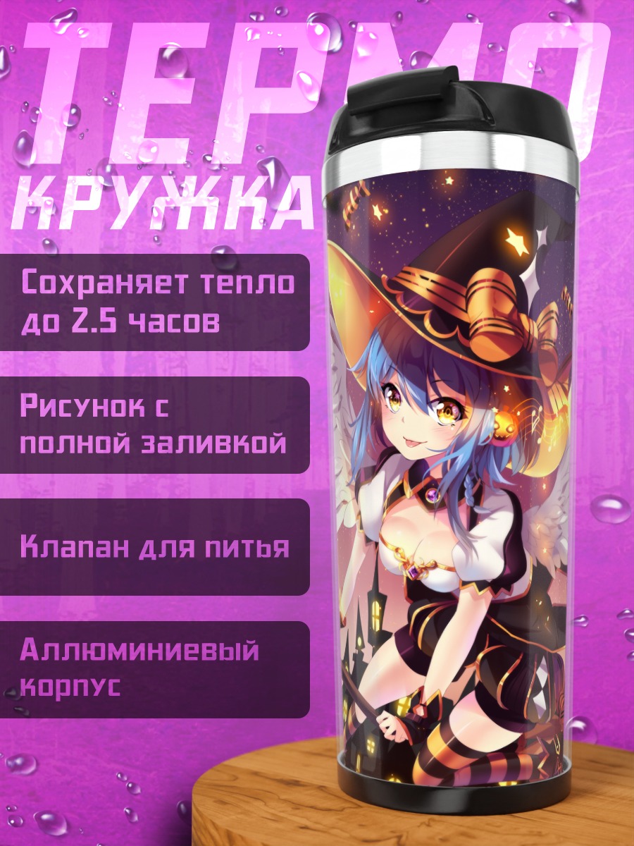 Термокружка Мику Хацунэ ведьма