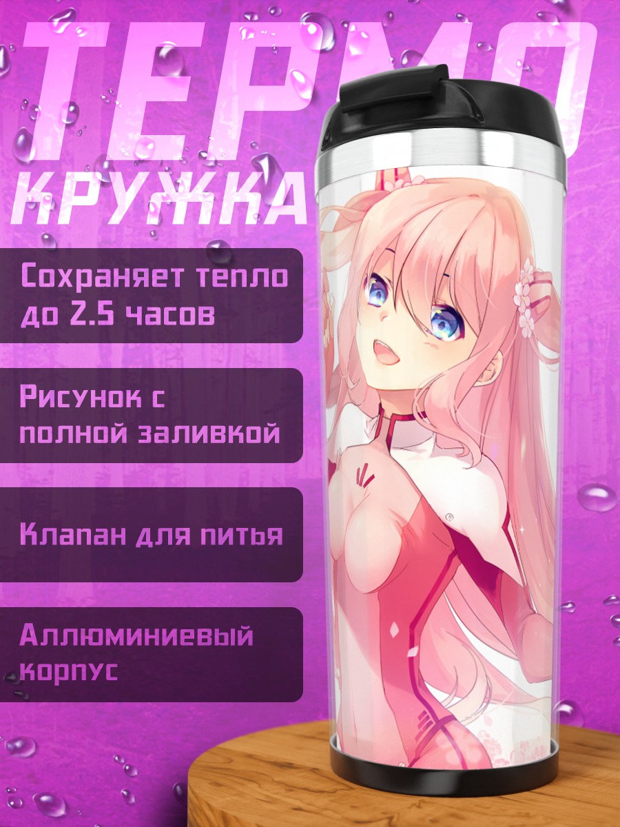 Термокружка Хикару Айдзава в цветах