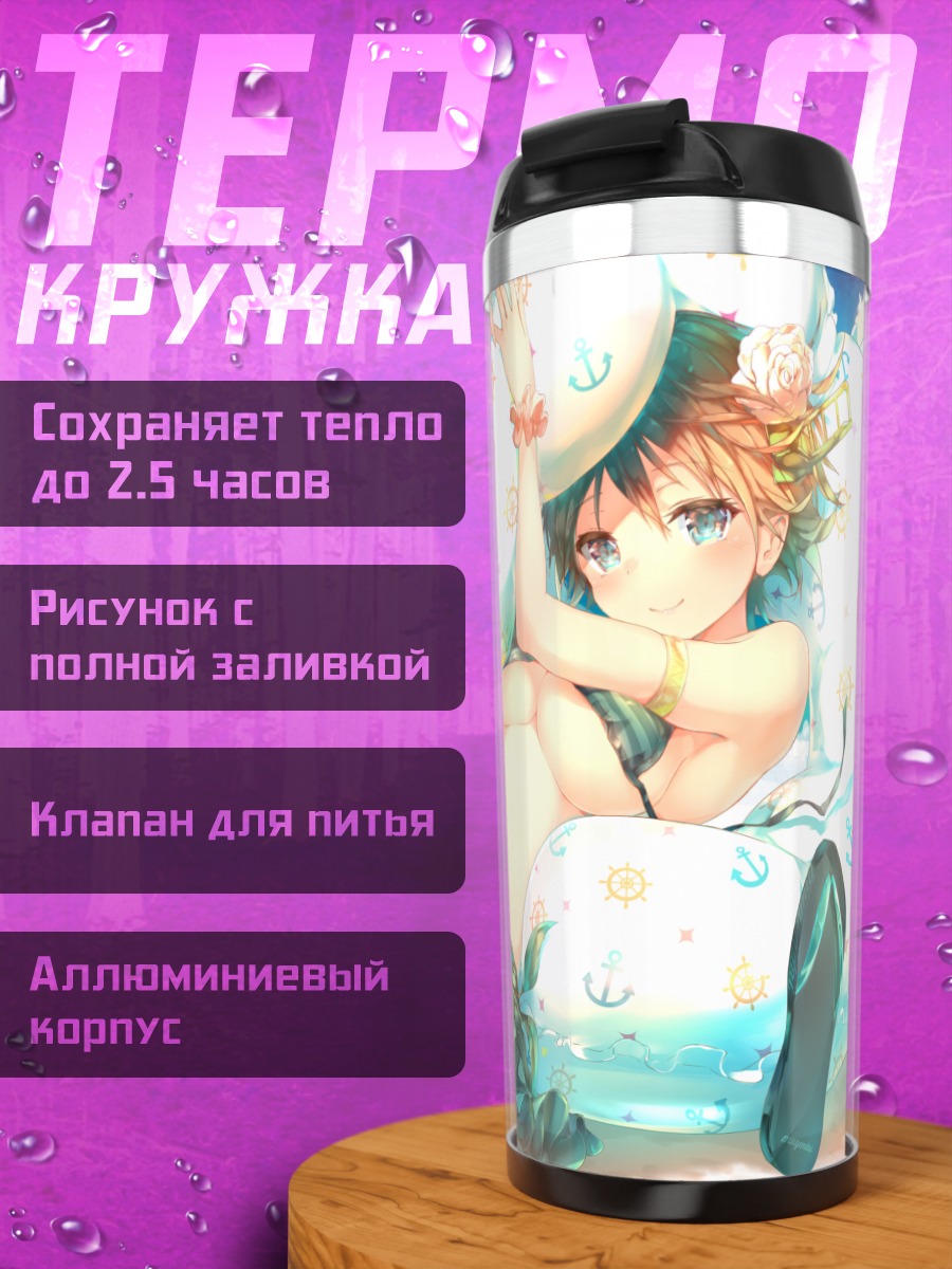 Термокружка Хиэй на пляже