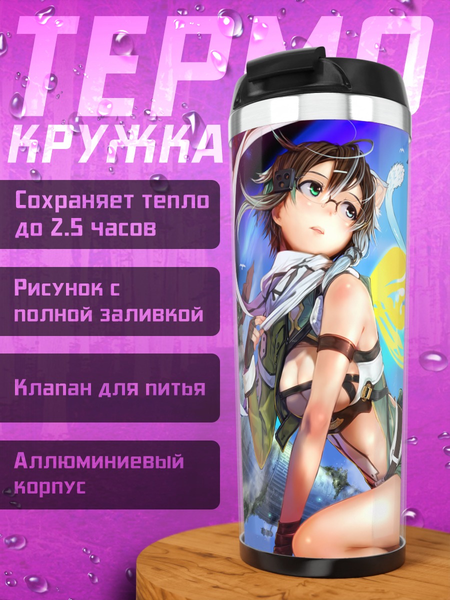 Термокружка Шинон в небесах