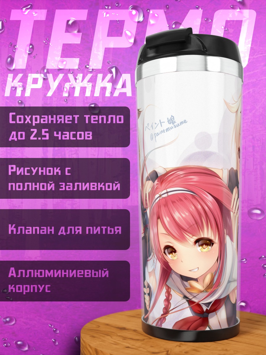 Термокружка Каваказе и подруги
