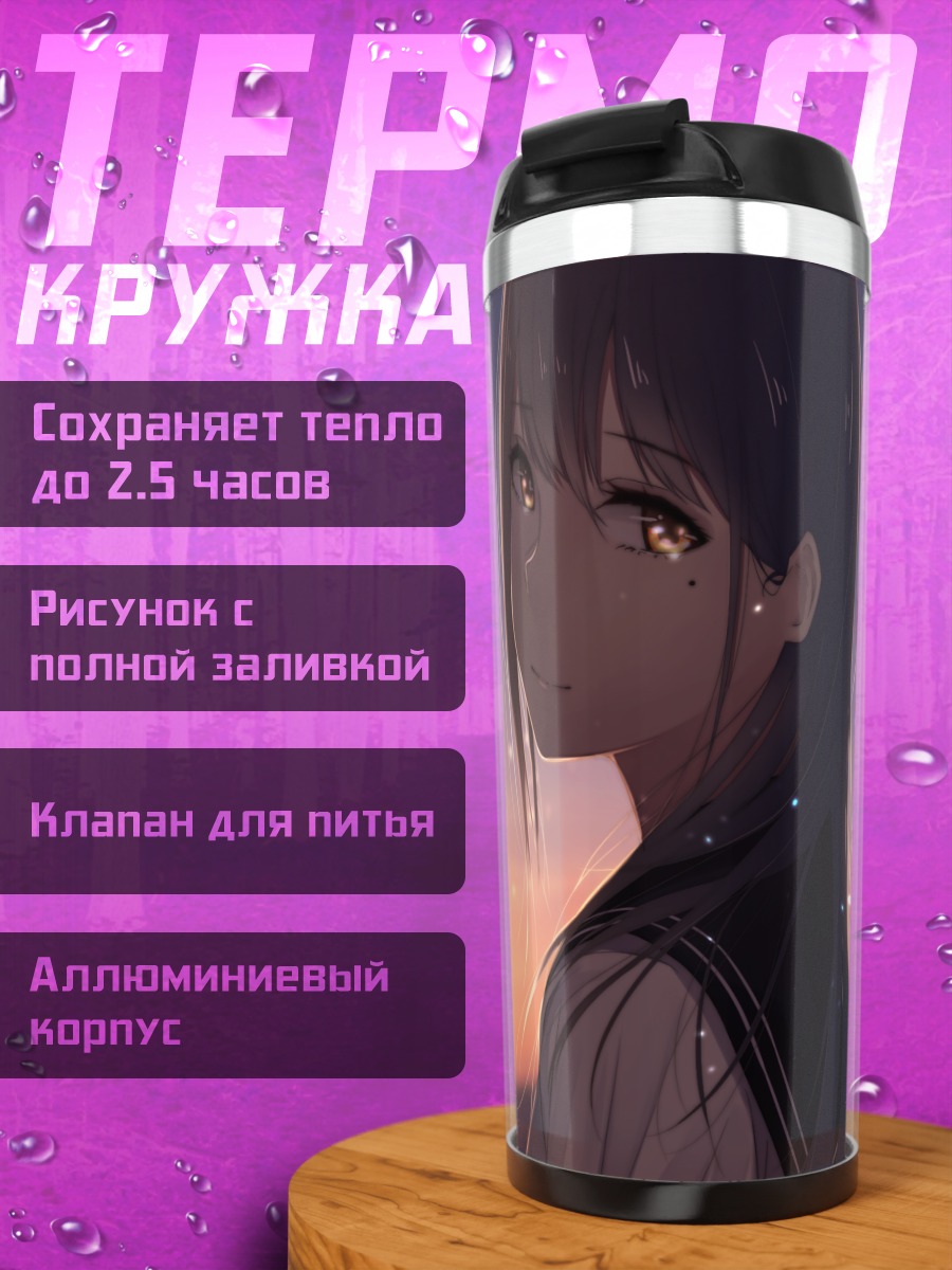 Термокружка Девушка на закате