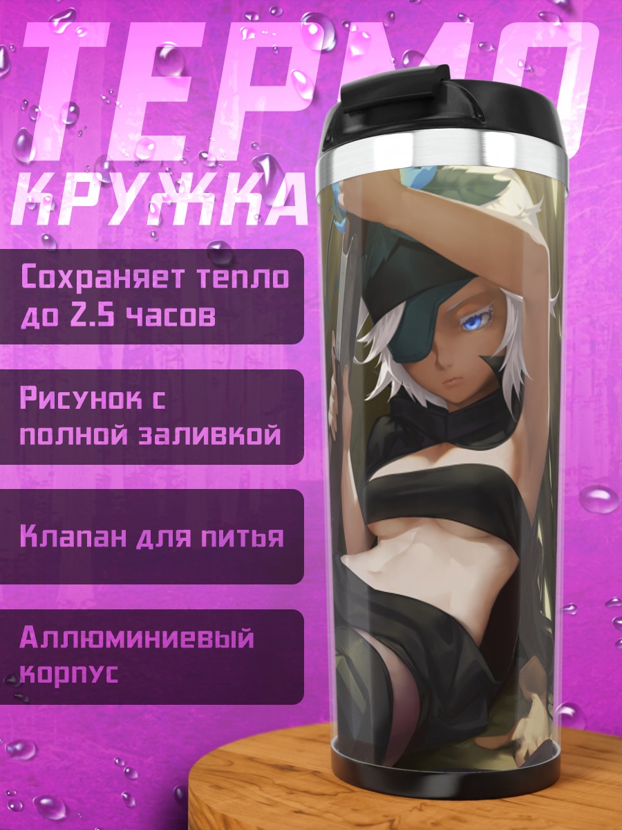 Термокружка Флами в тени