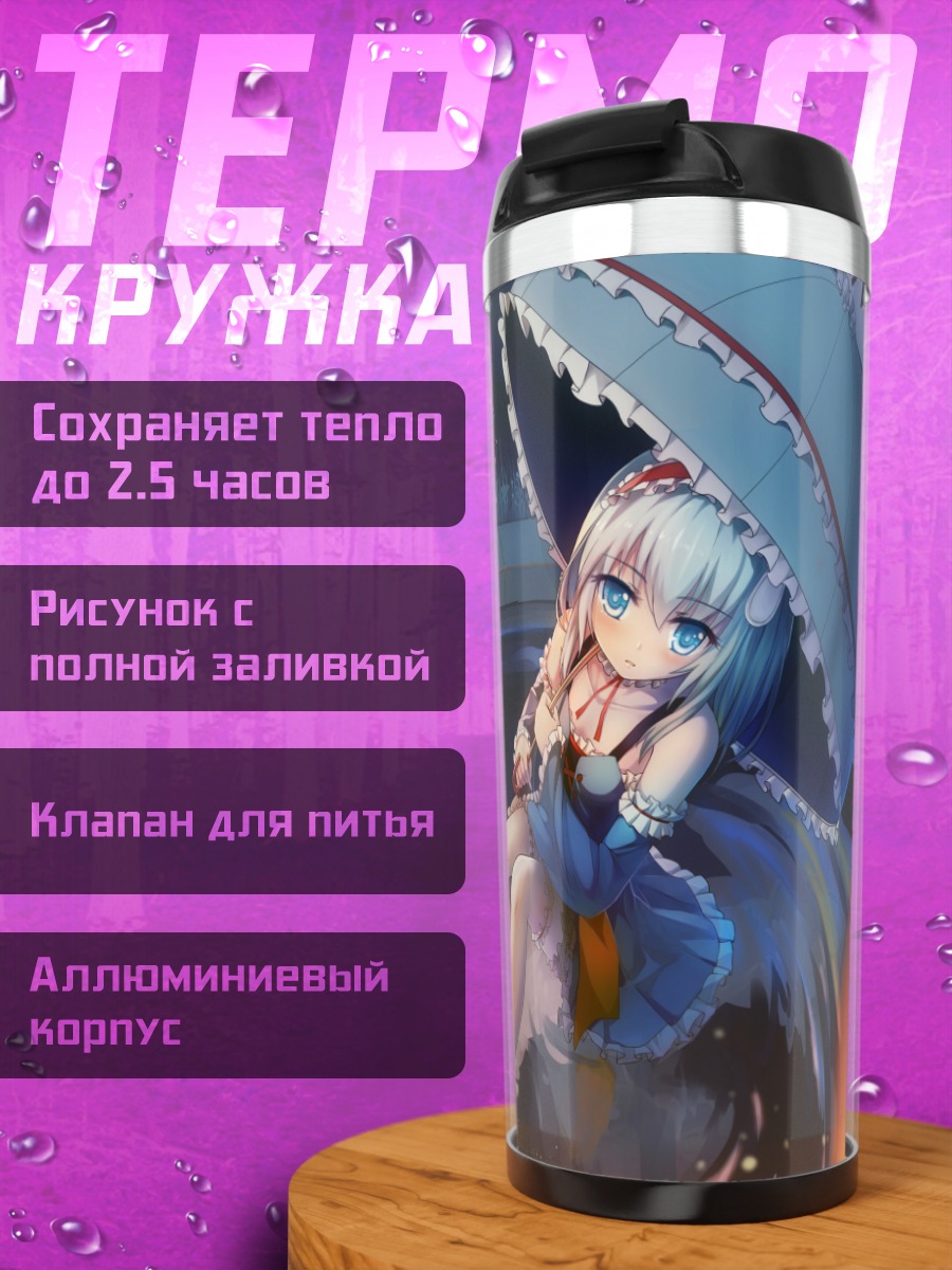 Термокружка Девушка с зонтом