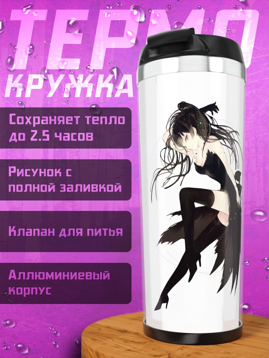 Термокружка Девушка в черном