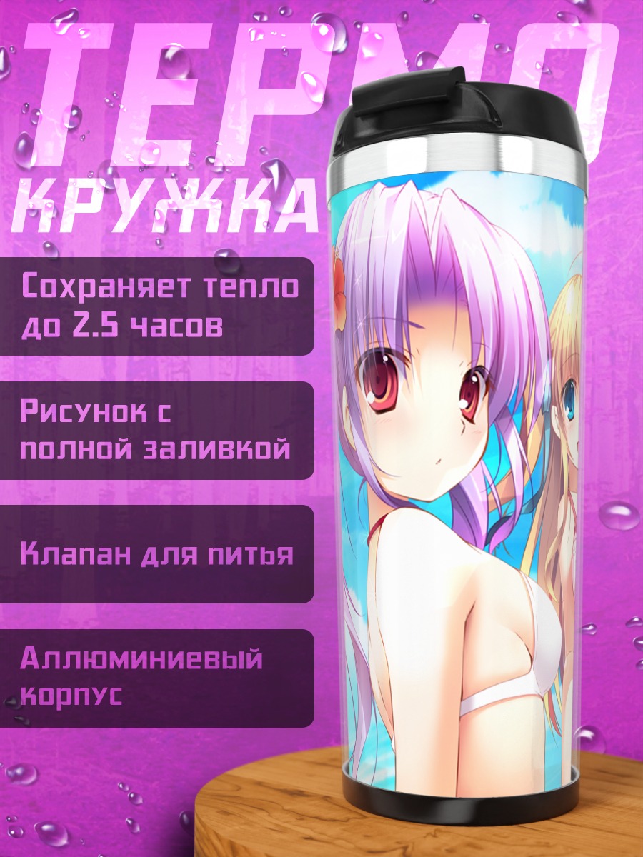 Термокружка Ио Кудзё и подруги