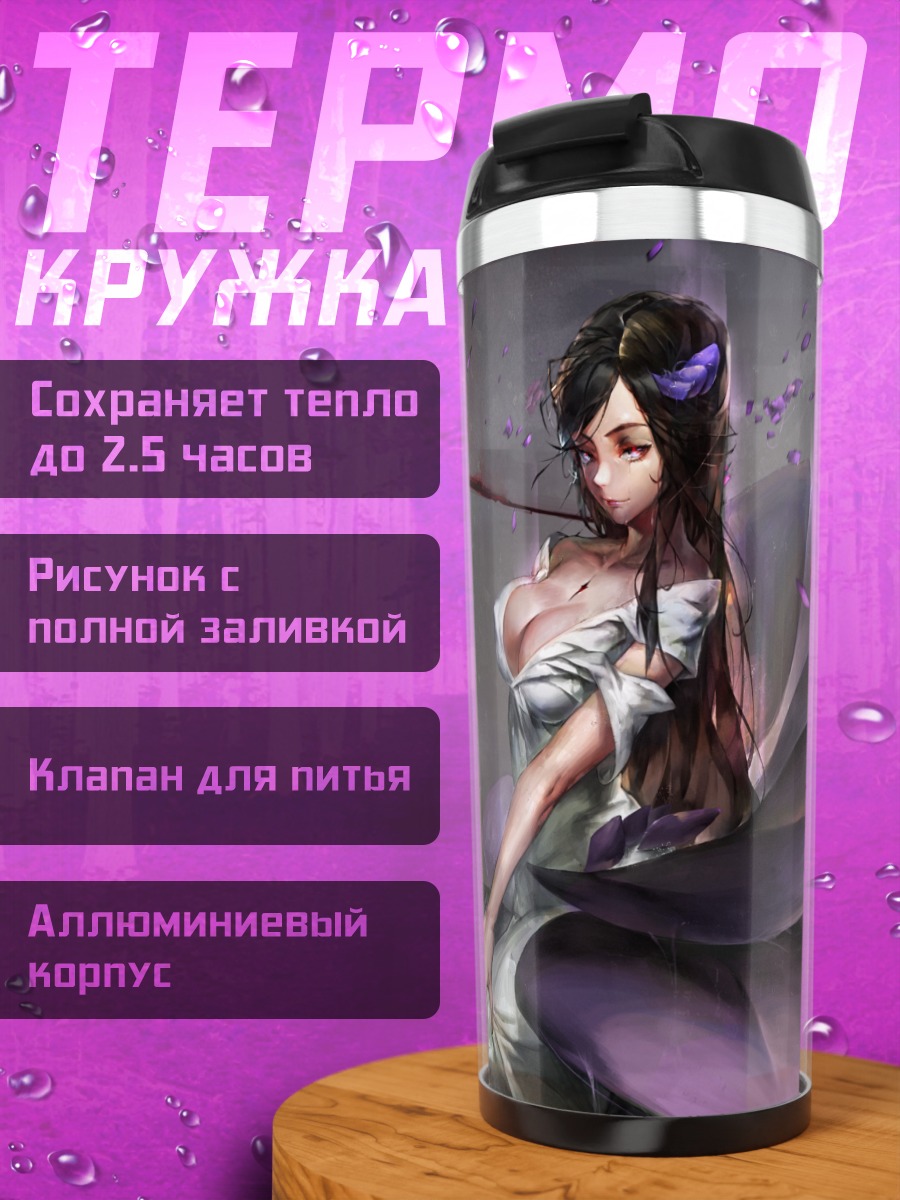 Термокружка Демоница в цветах