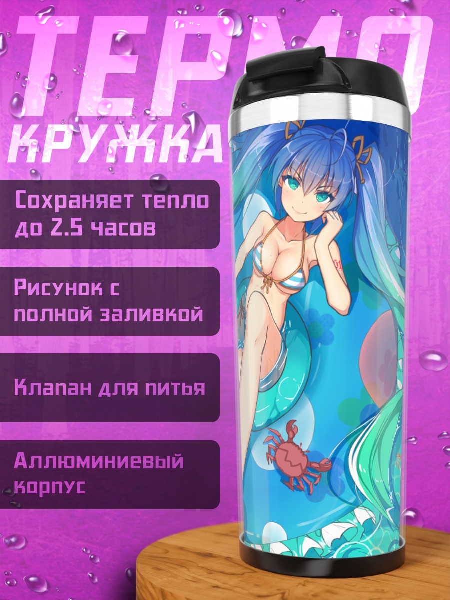 Термокружка Мику Хацунэ в океане