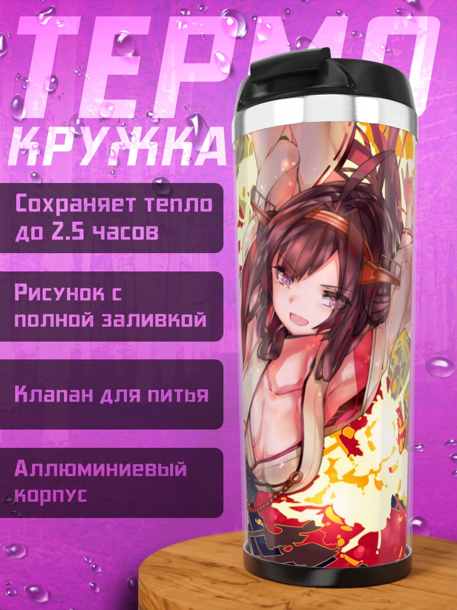 Термокружка Конго в огне
