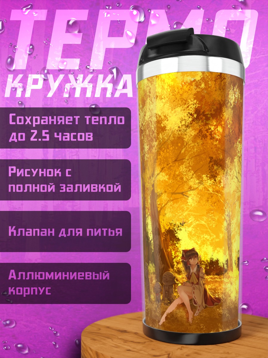 Термокружка Рейму Хакурей в осеннем лесу