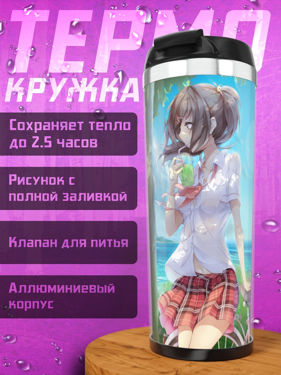Термокружка Девушка с велосипедом