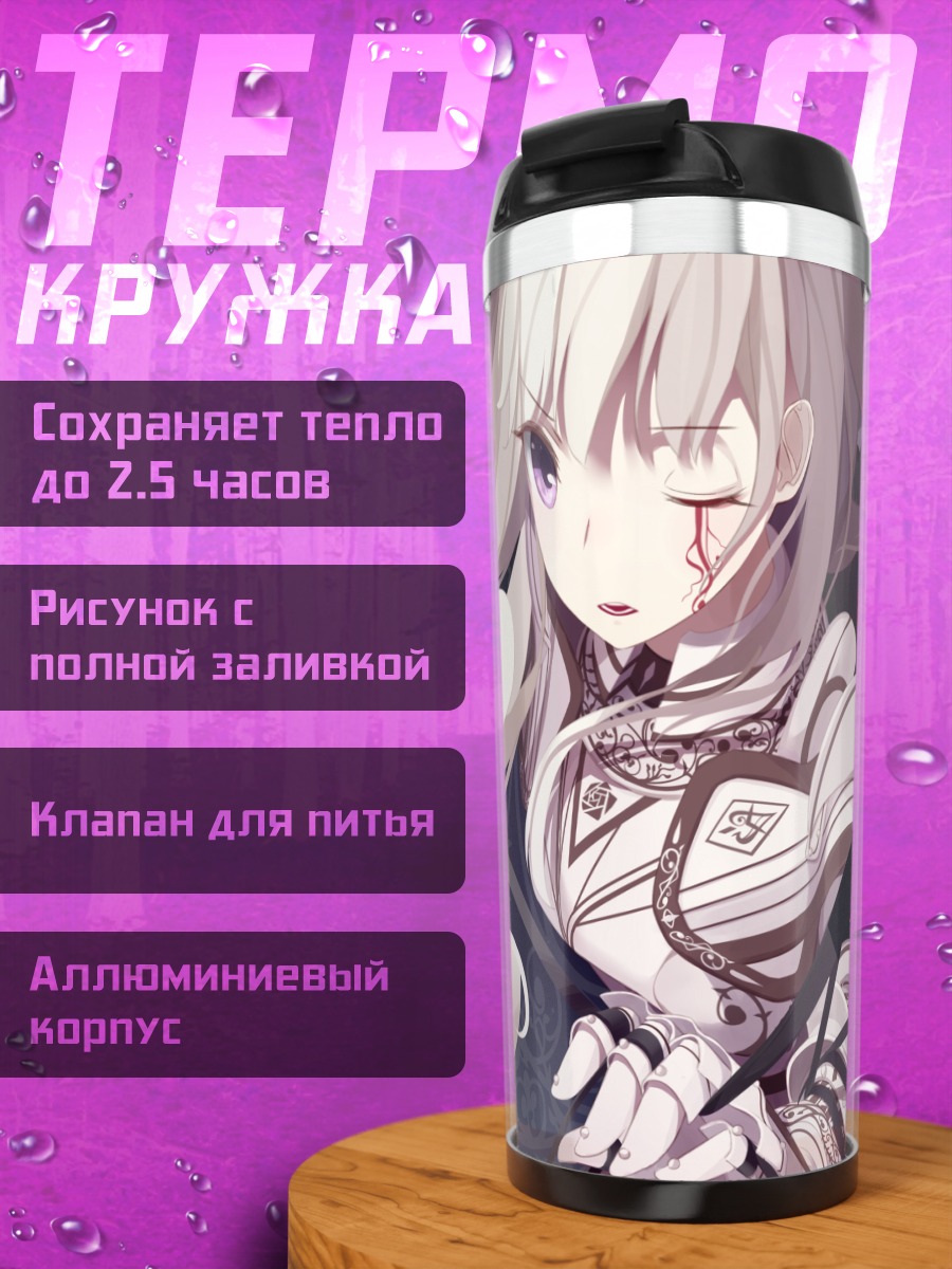 Термокружка Беловолосая воительница в доспехах