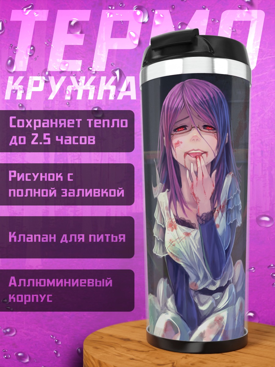 Термокружка Ризе Камиширо в крови