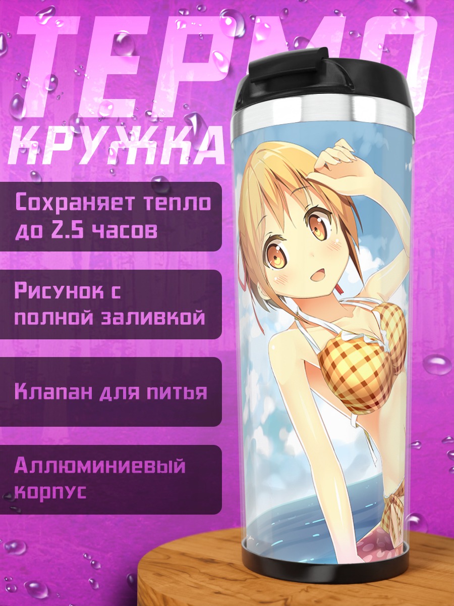 Термокружка Блондинка на пляже