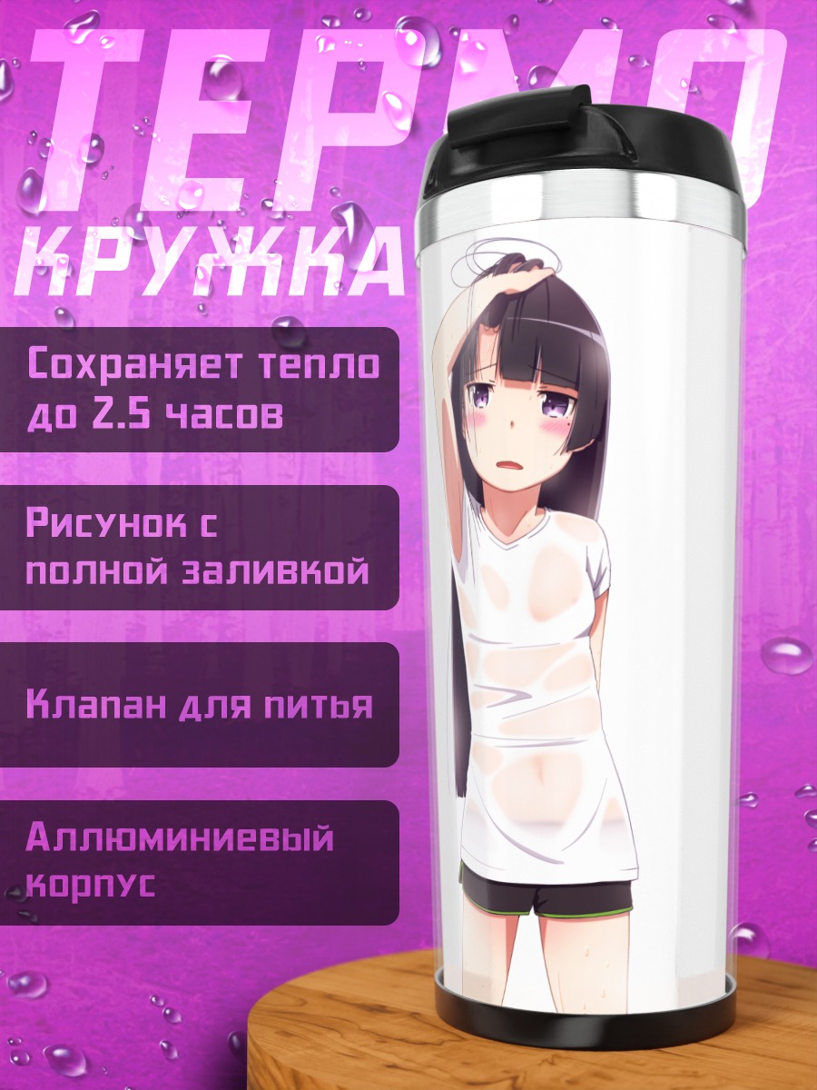 Термокружка Рури Гокоу в белом