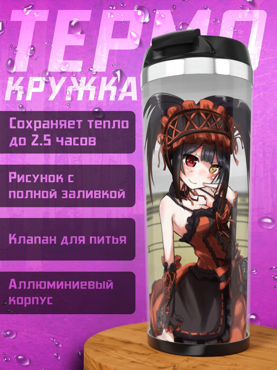 Термокружка Куруми Токисаки в платье
