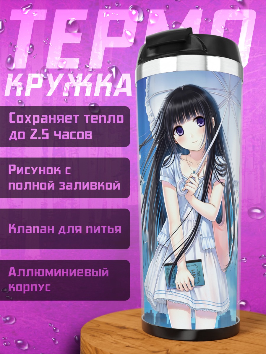 Термокружка Девушка с зонтом