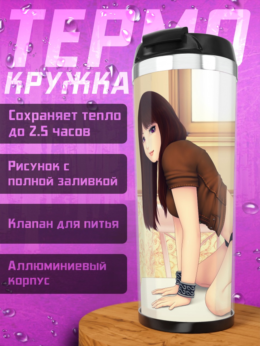 Термокружка Девушка в мини-юбке