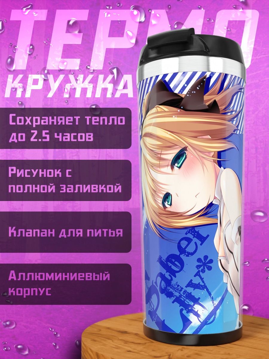 Термокружка Сэйбер Лили на пляже