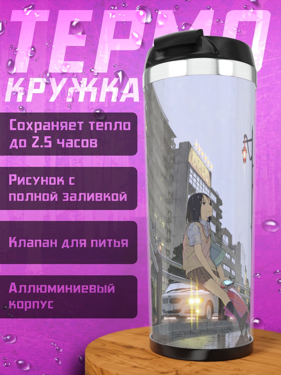 Термокружка Город в дождь