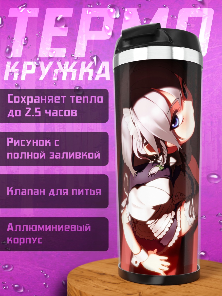 Термокружка Сакуя Идзаёи в тени