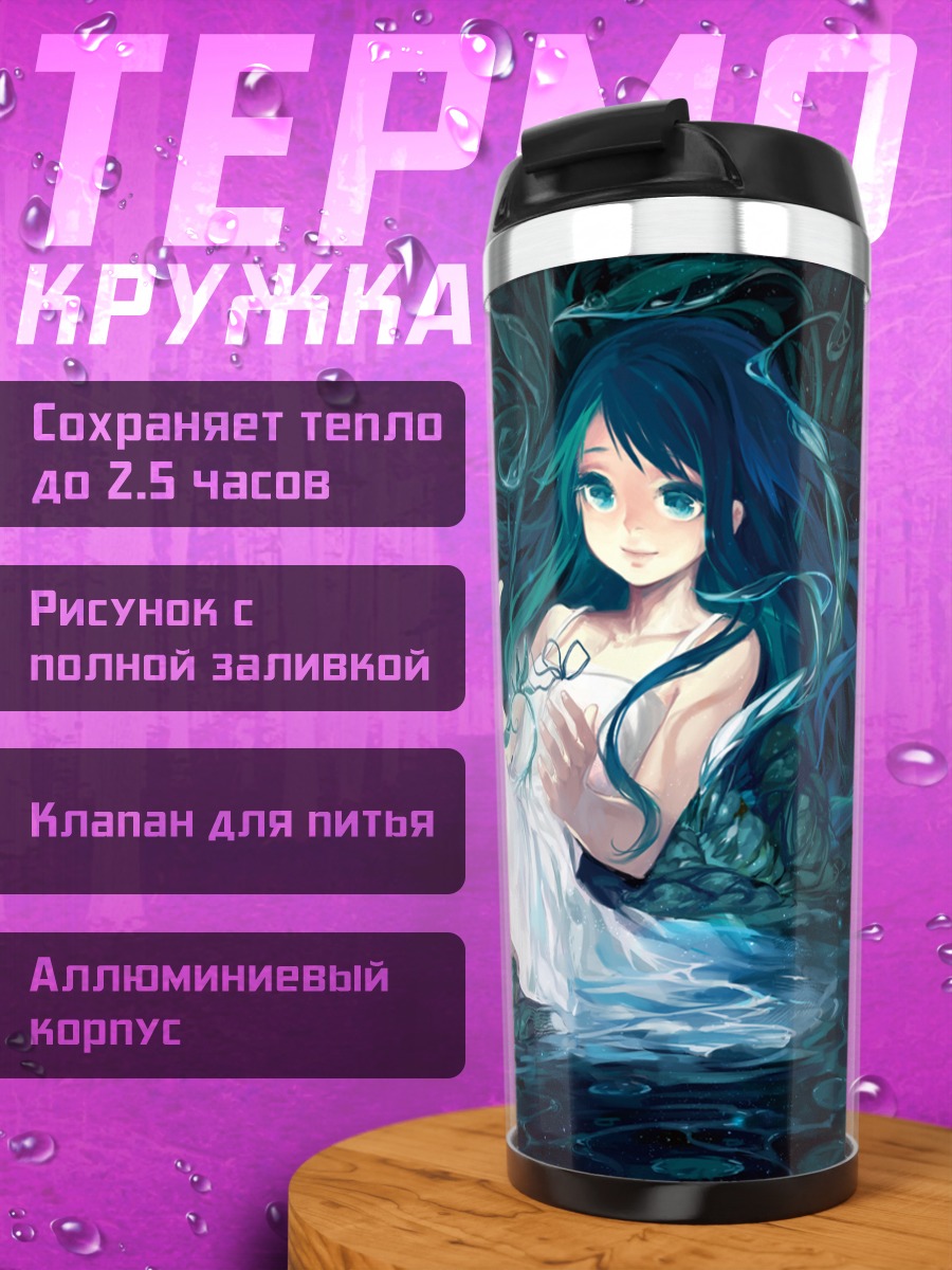 Термокружка Сая в цветах