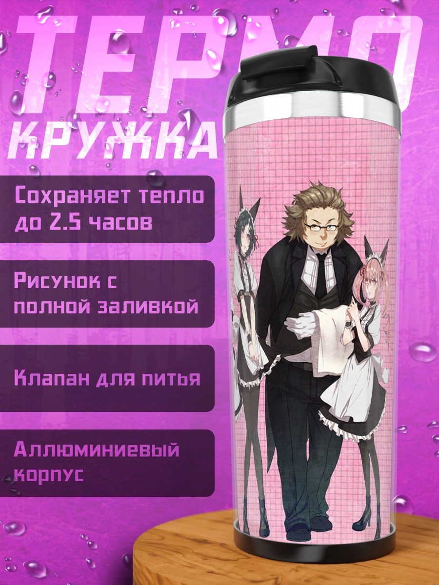 Термокружка Герои Steins;Gate