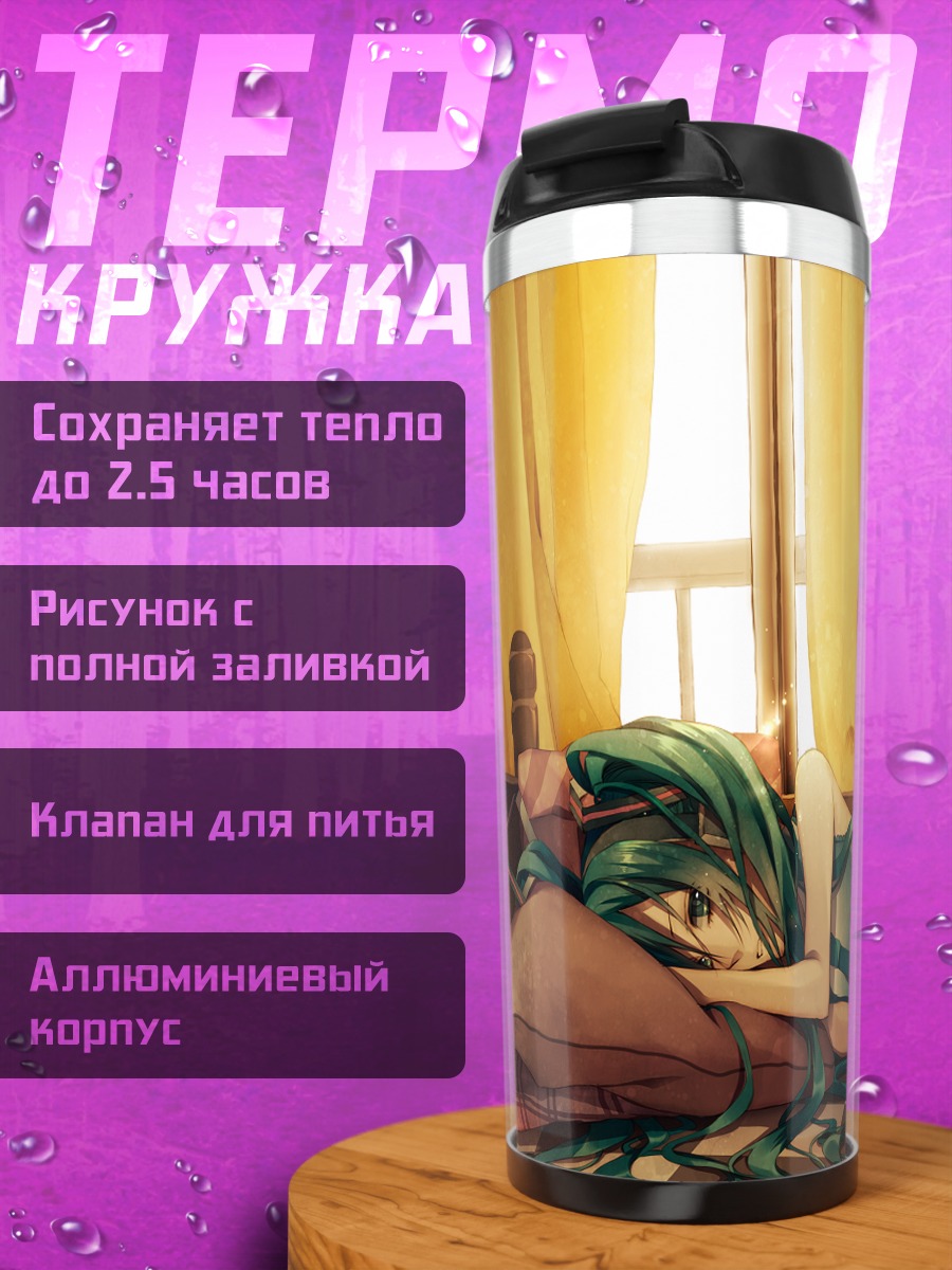 Термокружка Мику Хацунэ в постели