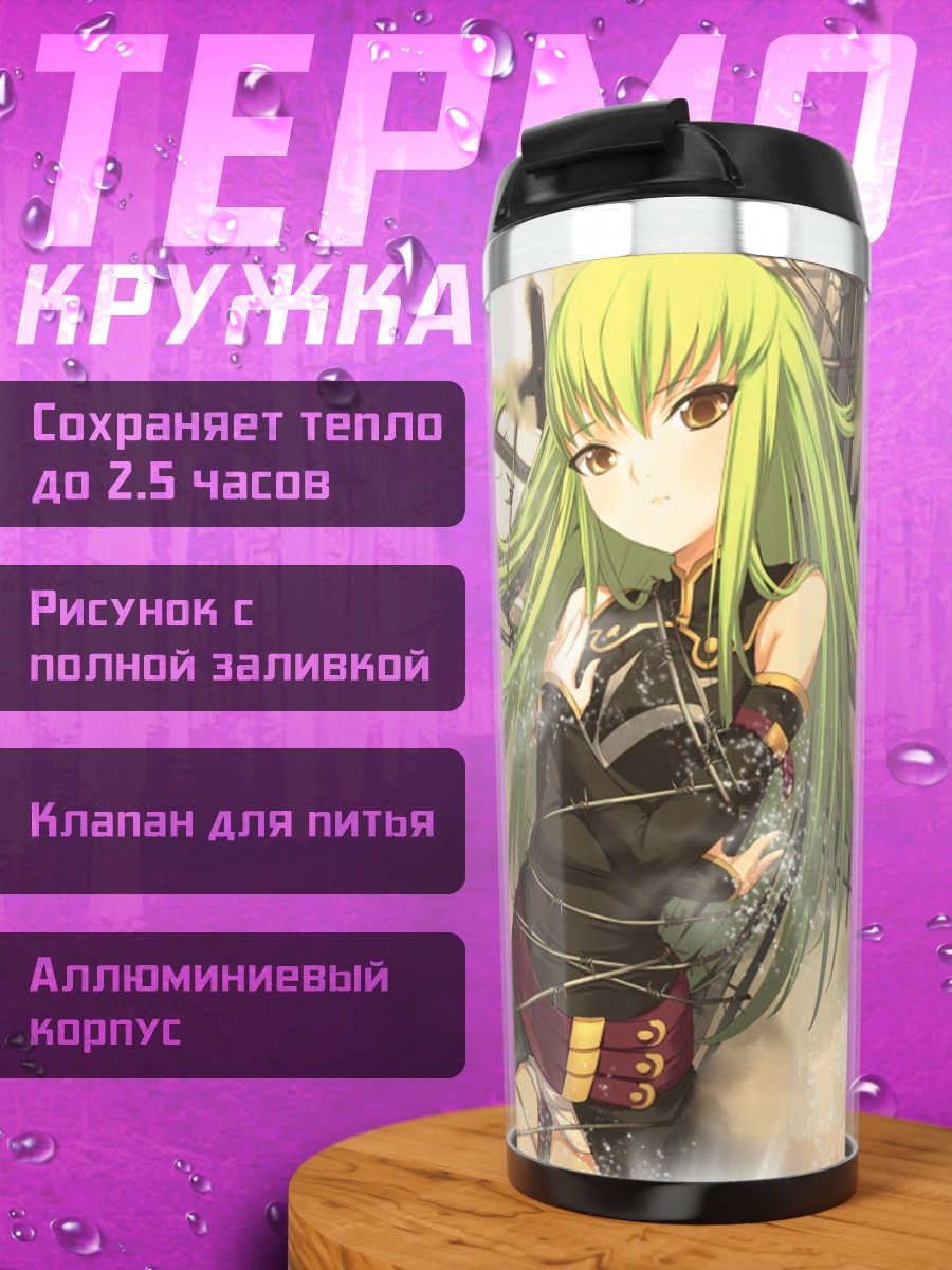 Термокружка Сиси из Code Geass