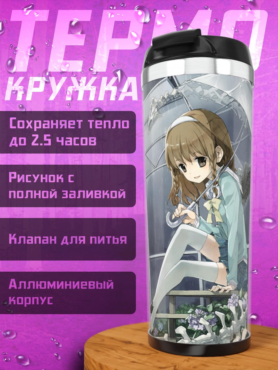 Термокружка Девушка под зонтом
