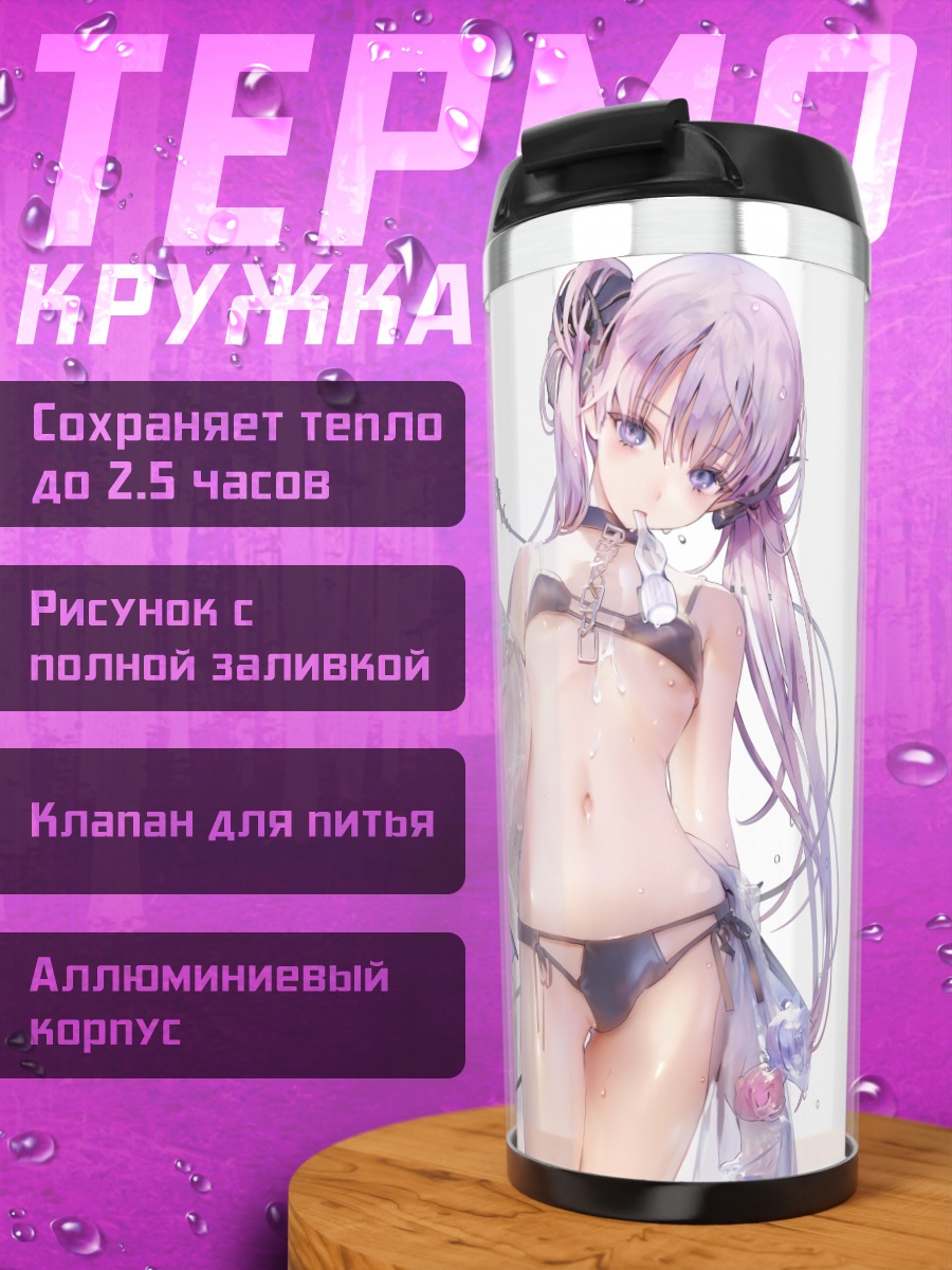 Термокружка Демон в бикини