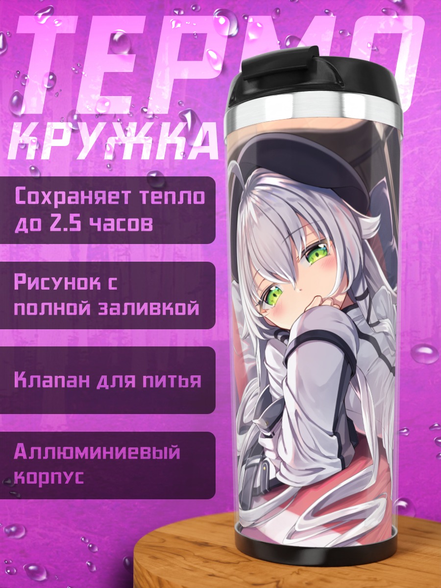 Термокружка Алтина Орион отдыхает