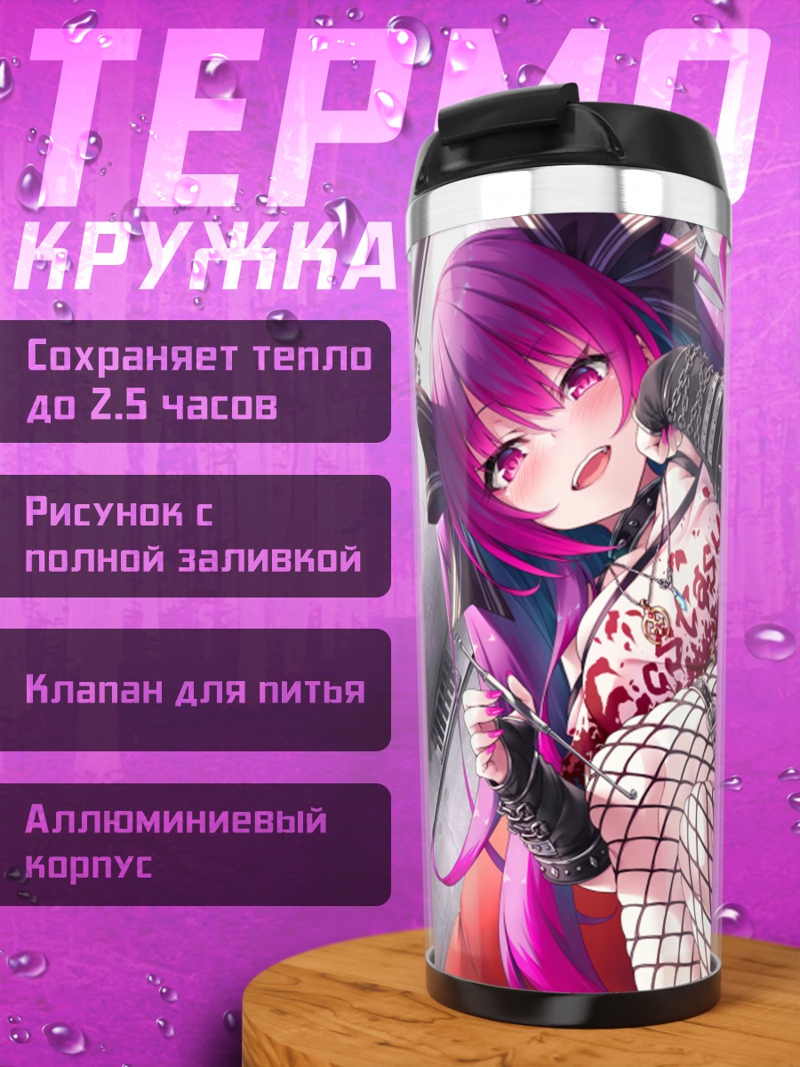 Термокружка Девушка в сетке