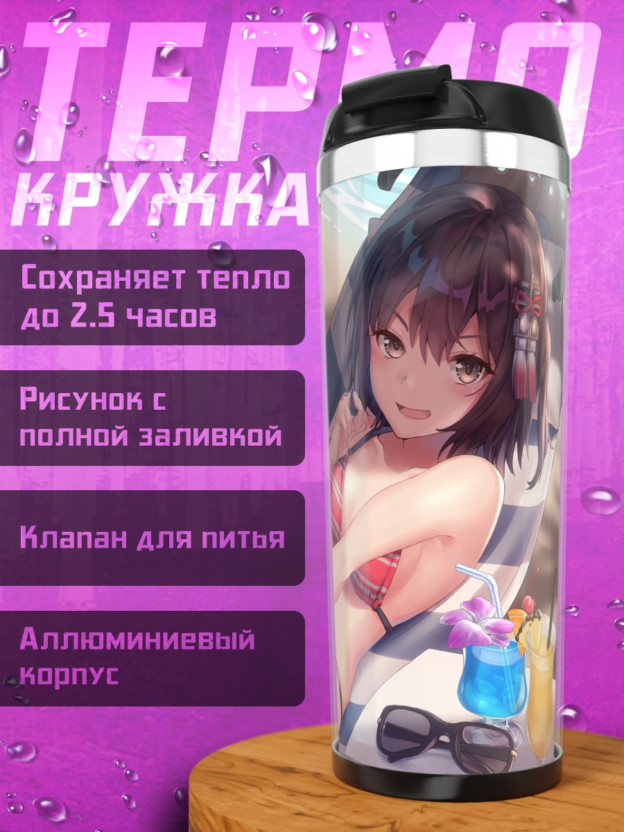 Термокружка Сендай на пляже