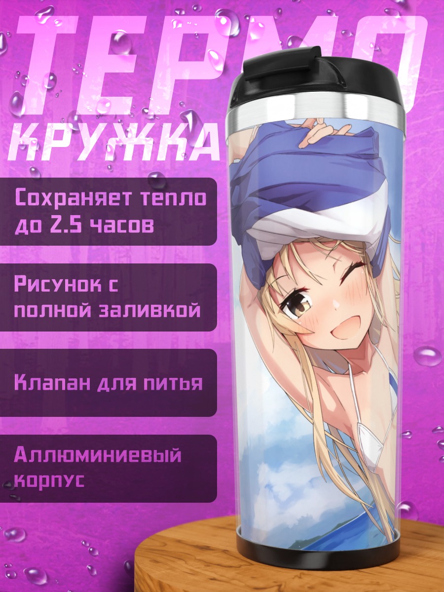 Термокружка Шимаказе на пляже
