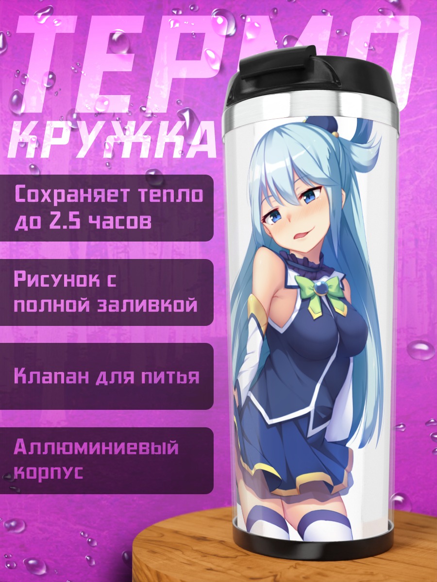 Термокружка Аква в платье