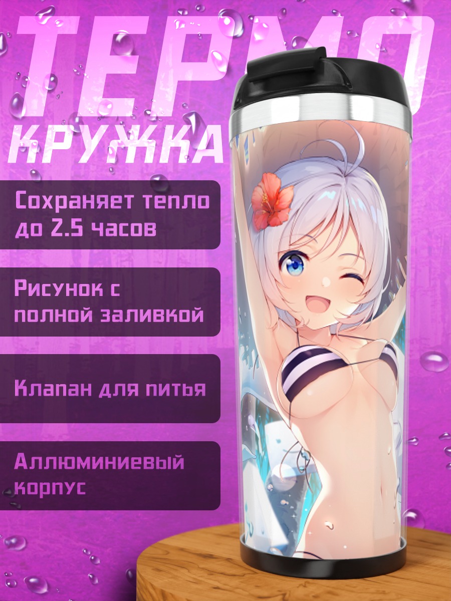 Термокружка Сиро на пляже